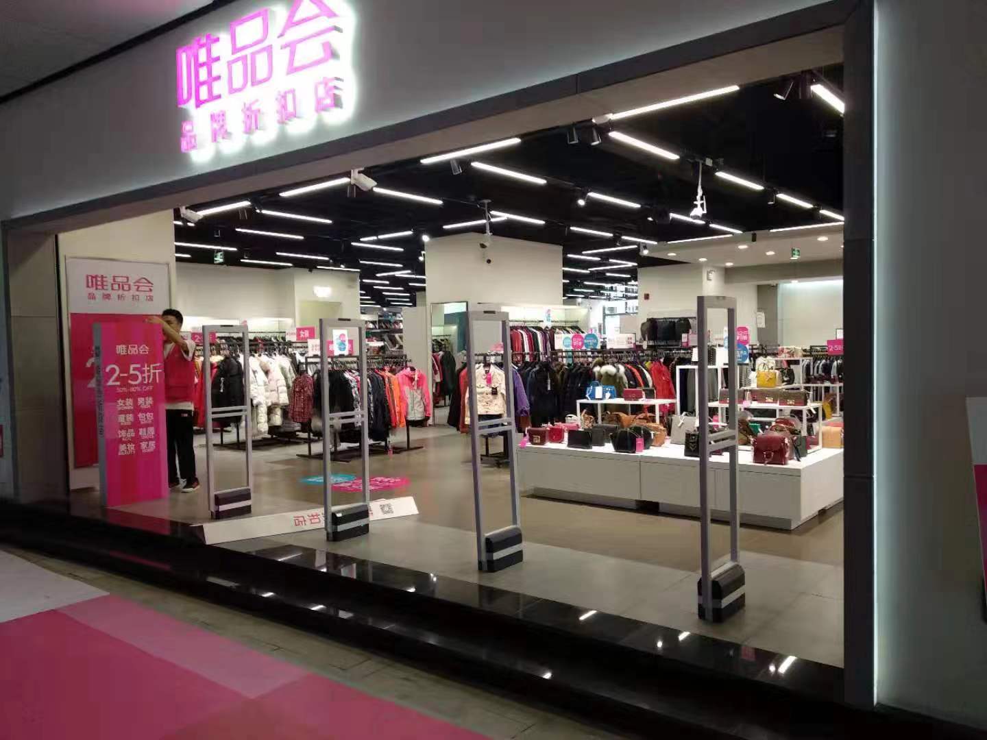 立方美與唯品會合作，成為線下唯品會的服裝防盜供應商